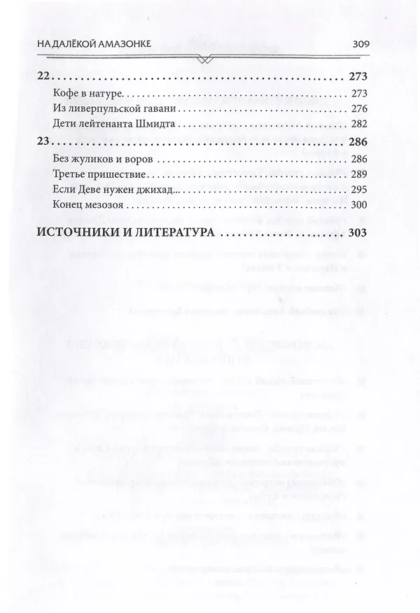 Книга На далёкой Амазонке (Лев Вершинин) — 4