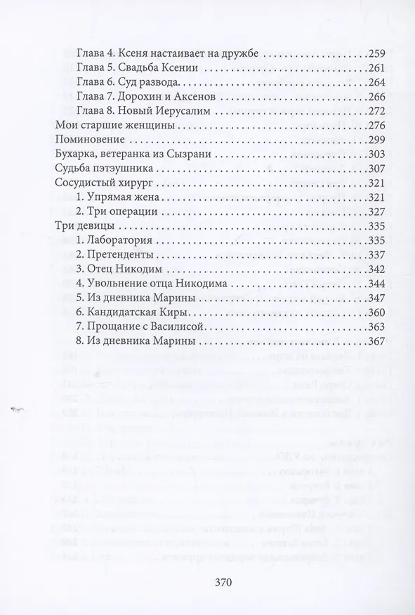 Книга Отрадное (Владимир Авдошин) — 5