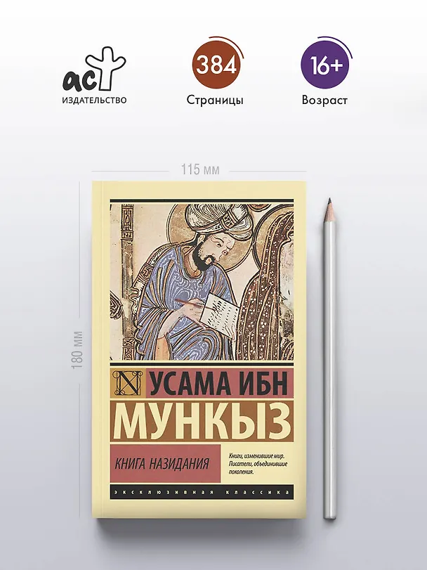 Книга Книга назидания (Усама ибн Мункыз) — 5