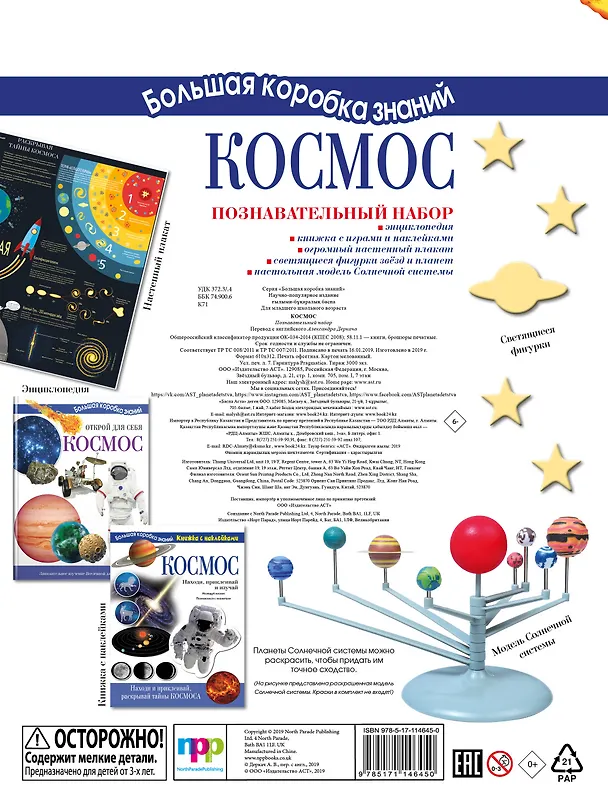 Книга Космос. Познавательный набор () — 2
