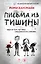 Письма из тишины — 3139671 — 1