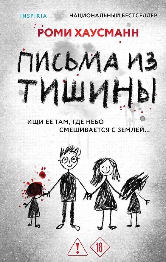 Книга Письма из тишины (Роми Хаусманн) — 1