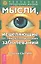 Мысли, исцеляющие от гинекологических заболеваний — 2067119 — 2