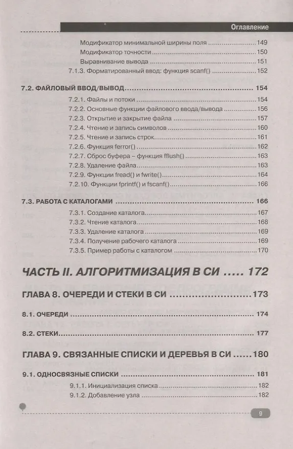 Книга Си на примерах. Практика, практика и только практика (Д. Кольцов) — 6