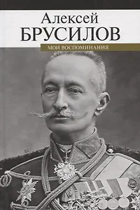 Мои воспоминания