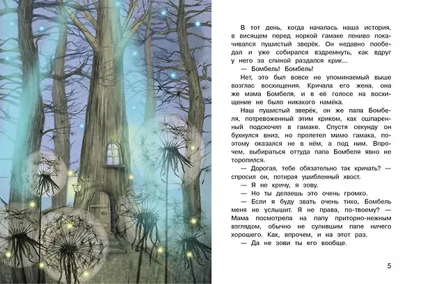 Книга Пушистик и инопланетная цивилизация (Томаш Трояновский) — 2
