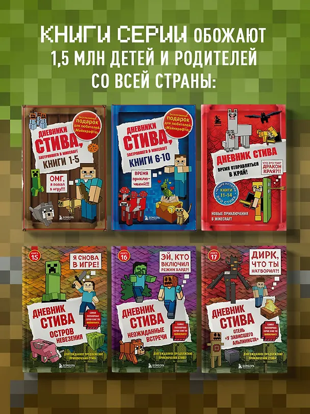 Книга Дневник Стива. Книга 17. Отель «У зависшего альпиниста» () — 10