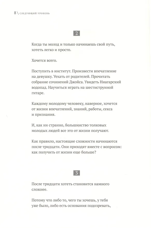 Книга Следующий уровень. Книга для тех, кто достиг своего потолка (Александр Кравцов) — 3