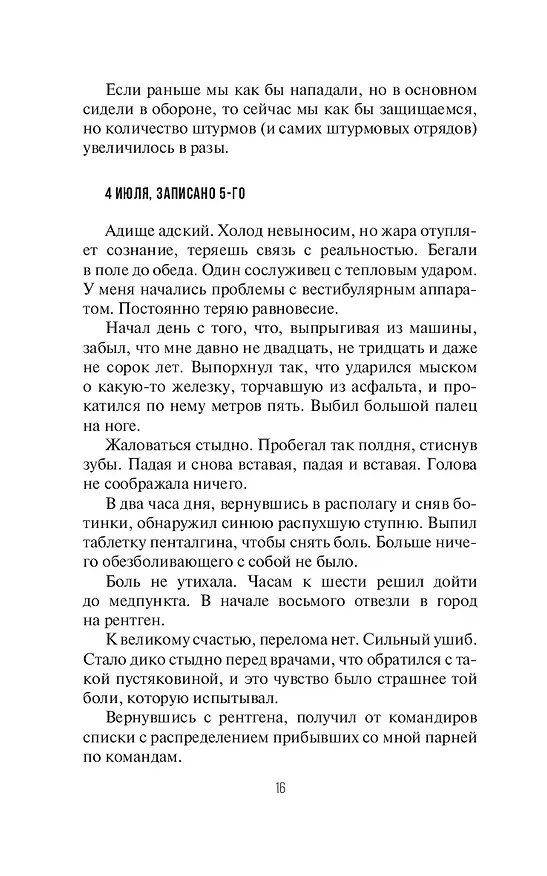 Книга Дневник добровольца (Дмитрий Артис) — 8