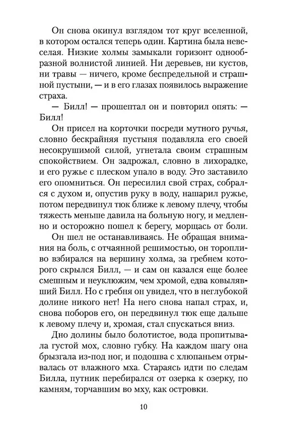 Книга Любовь к жизни (Джек Лондон) — 10