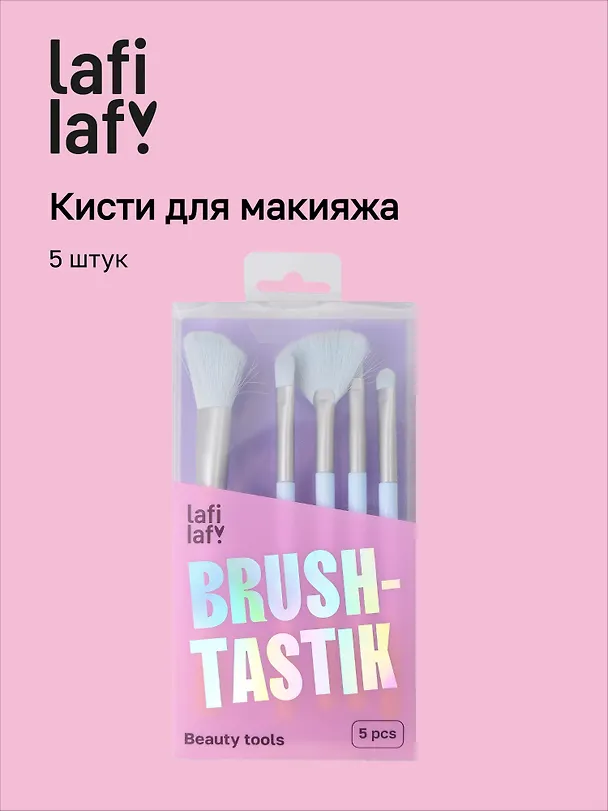 Набор кистей для макияжа Градиент (5 штук) (латунь), Lafilaf 3104713 — 1