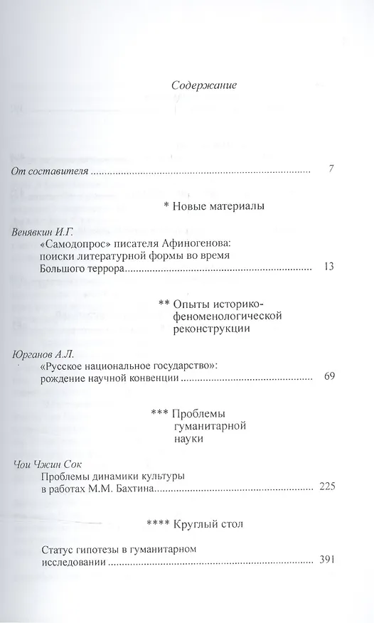 Книга Источниковедение культуры. Альманах. Выпуск 2 () — 2