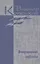 Собрание сочинений в 7 томах. Том 5. Вчерашние Заботы — 2858723 — 1