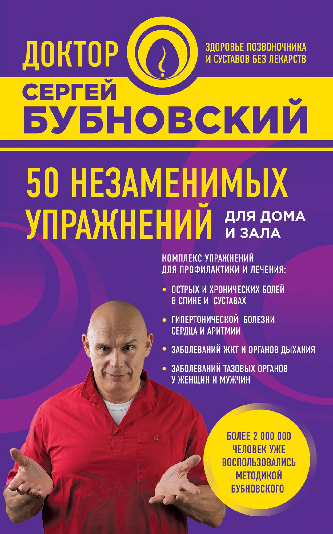

50 незаменимых упражнений для дома и зала