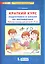 Краткий курс подготовки к школе по математике Р/т для детей 6-7л. (м) Шевелев (ФГОС ДО) — 2516100 — 3