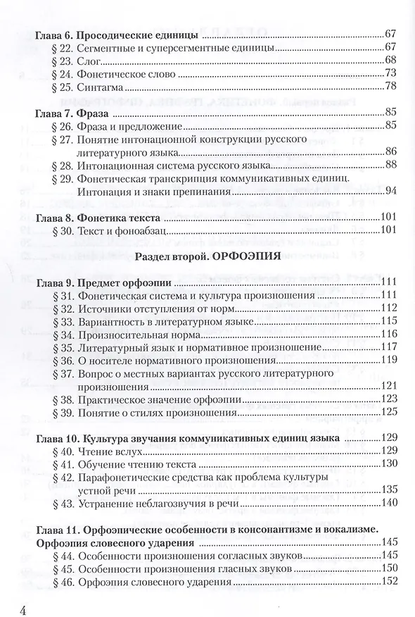 Книга Современный русский язык Фонетика... Уч. пос. (+CD) (3,5 изд) (м) Ганиев (Журат Ганиев) — 3