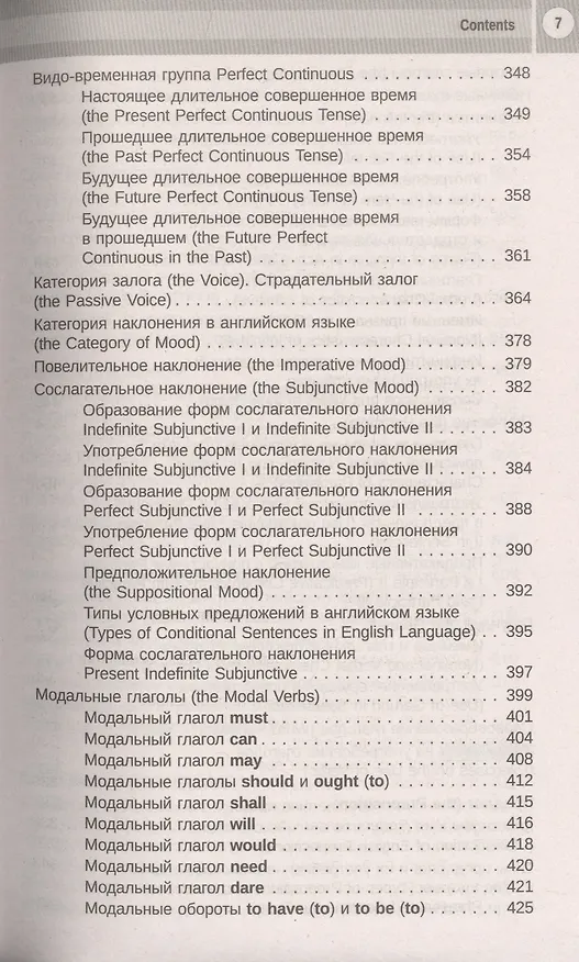 Книга English Grammar & Usage. Грамматика и употребление английского языка (Татьяна Камянова) — 6