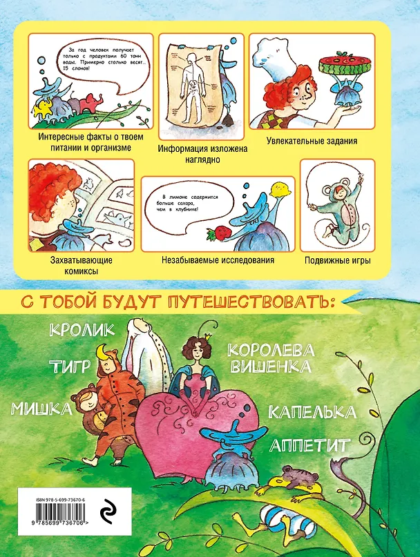 Книга Детям о питании. Невероятное путешествие по Нутриландии (Екатерина Мириманова) — 2