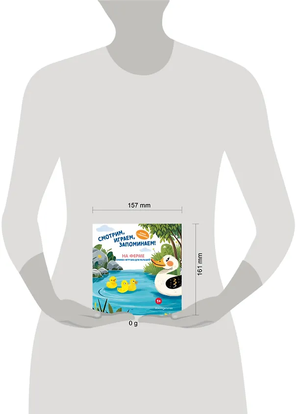 Книга Смотрим, играем, запоминаем! На ферме () — 15