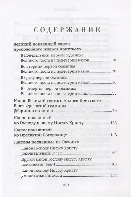 Книга Господи, помилуй! Покаянные каноны () — 2