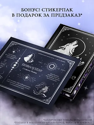Книга Новолуние (комплект: подарочное издание + мерч) (Стефани Майер)