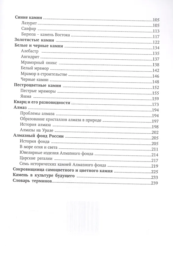 Книга Рассказы о самоцветах (Александр Ферсман) — 3