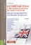 Английский язык в сфере информационных систем и технологий Учебник (Бакалавриат) Гарагуля — 2607086 — 1