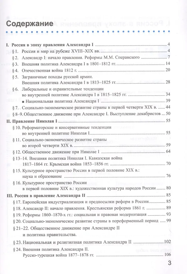 Книга Рабочая тетрадь по истории России. 9 класс. В 2-х частях. Часть 1. К учебнику под редакцией А. В. Торкунова "История России. 9 класс" (Марина Чернова) — 2