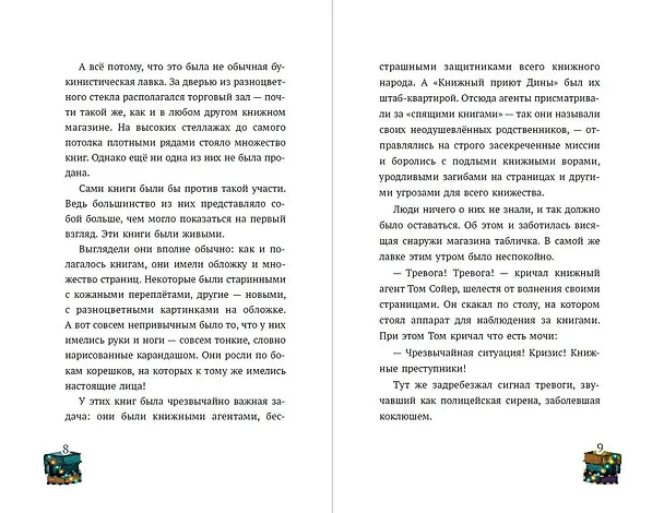 Книга Похититель историй (Х. Ламбертус) — 7