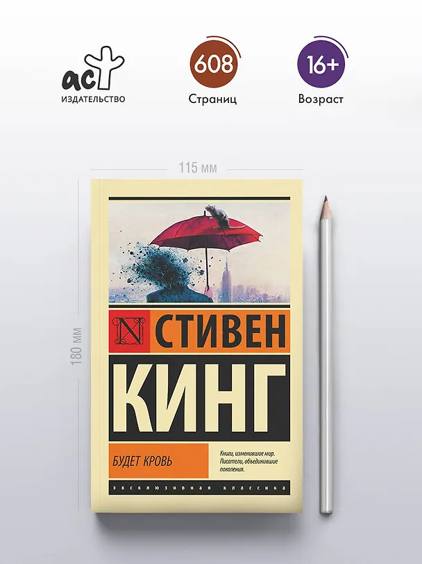 Книга Будет кровь (Стивен Кинг) — 5