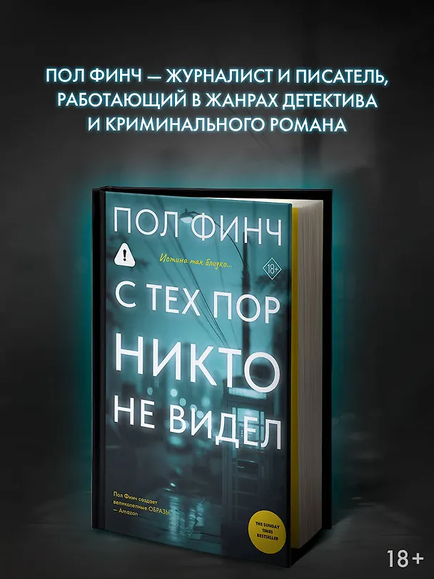 Книга С тех пор никто не видел (Пол Финч) — 6