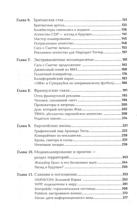 Книга Всемирная история рекламы (Марк Тангейт) — 3