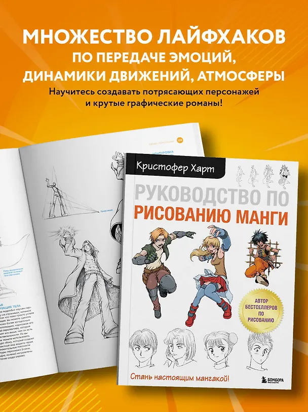 Книга Руководство по рисованию манги (Кристофер Харт) — 7