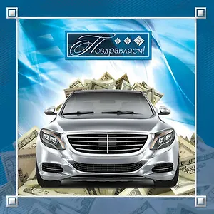 Открытка двойная серии Люкс Поздравляем! [РС215-0009]