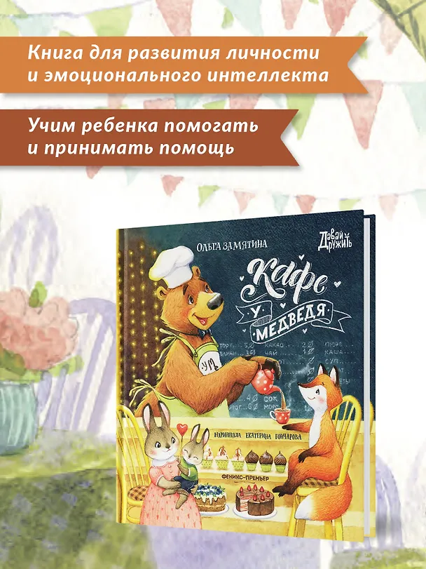 Книга Кафе "У Медведя" (Ольга Замятина) — 6