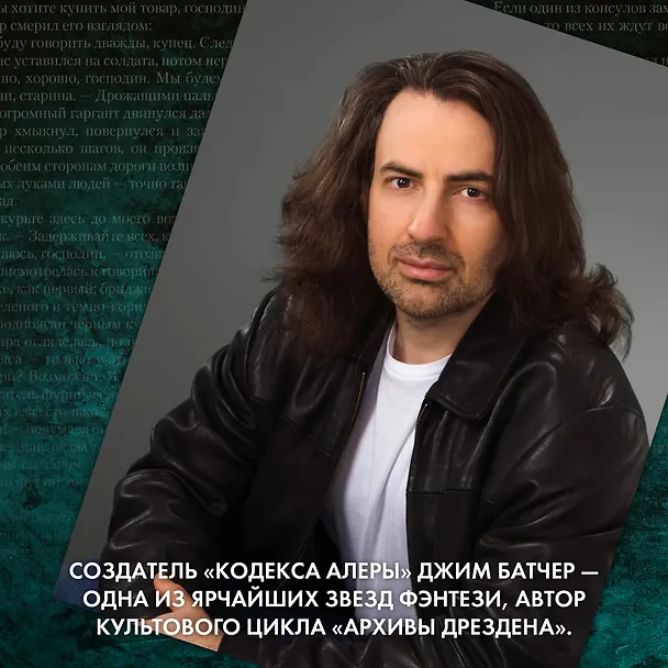 Книга Кодекс Алеры. Книга 2. Битва за Кальдерон (Джим Батчер) — 7