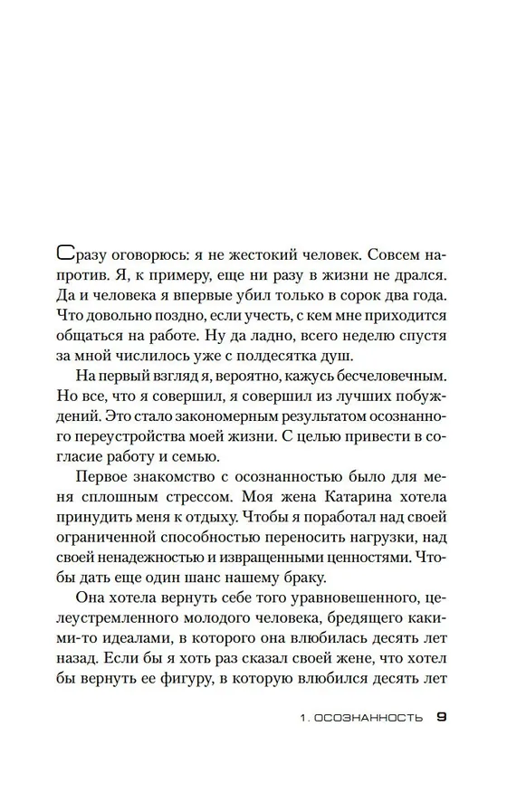 Книга Убивать осознанно (Карстен Дюсс) — 8