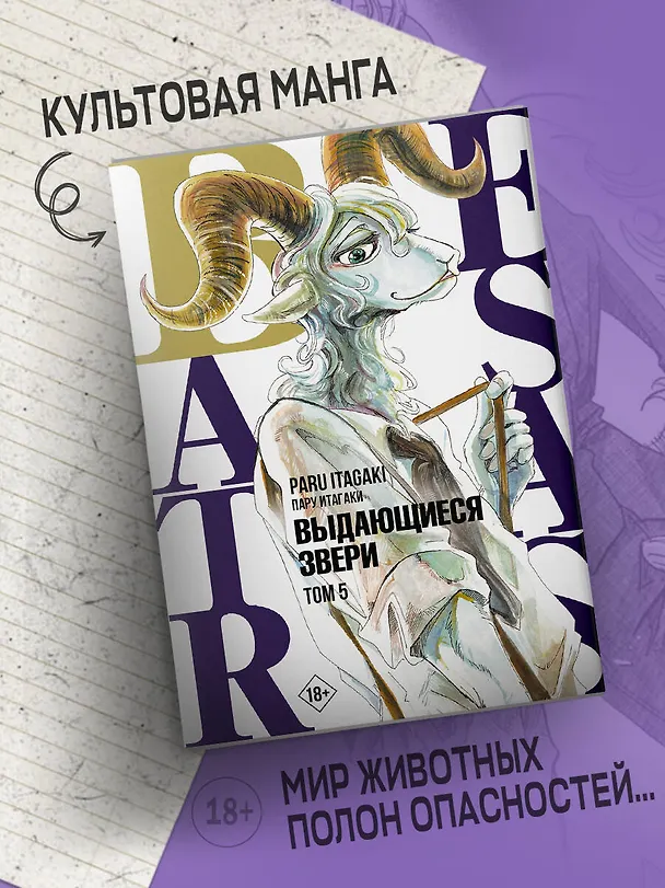 Выдающиеся звери. Том 5 (Beastars). Манга 2908405 — 4