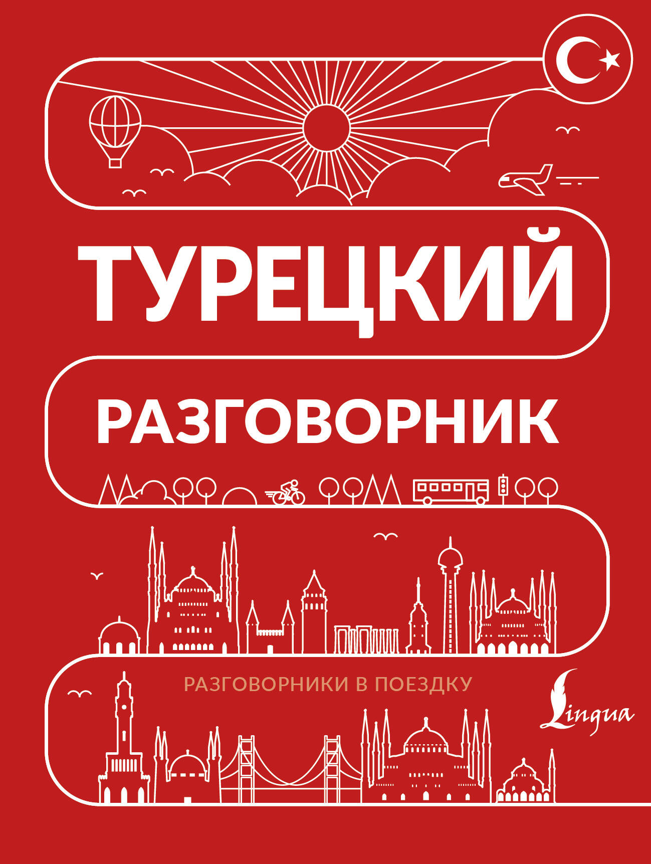 None Турецкий разговорник