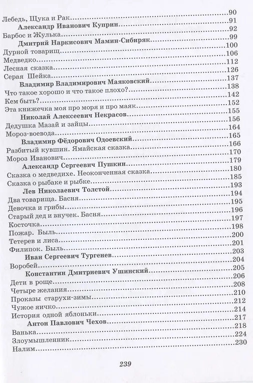 Книга Нет ничего дороже правды. Любимые произведения русских классиков для детей (Илья Маневич, Нина Рудакова) — 3