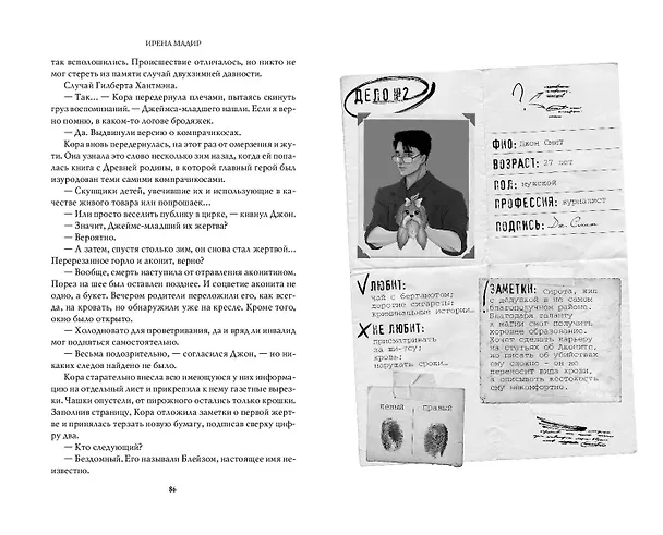 Книга Аконит (Ирена Мадир) — 9