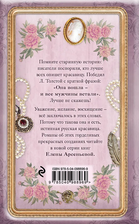 Книга Сёстры-соперницы (Елена Арсеньева) — 2