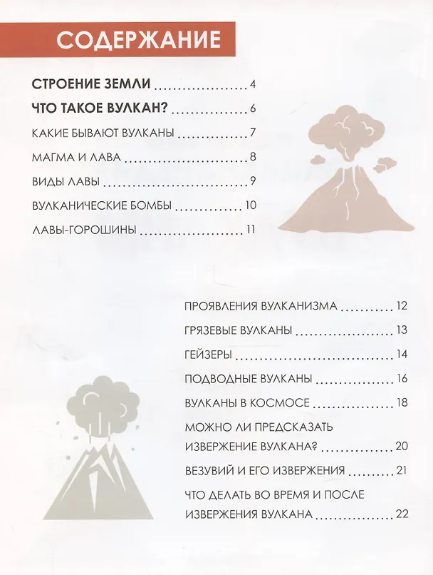 Книга Вулканы. Детская энциклопедия (В. Усова) — 3