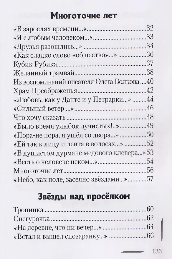 Книга ...Я садовником родился... (Виктор Константинов) — 3