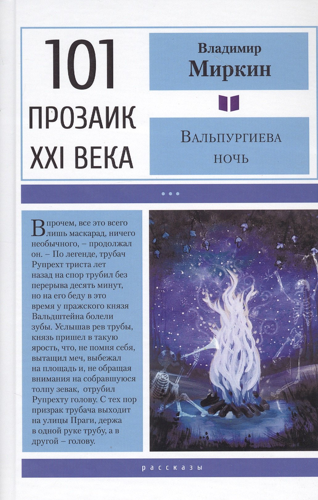 

Вальпургиева ночь