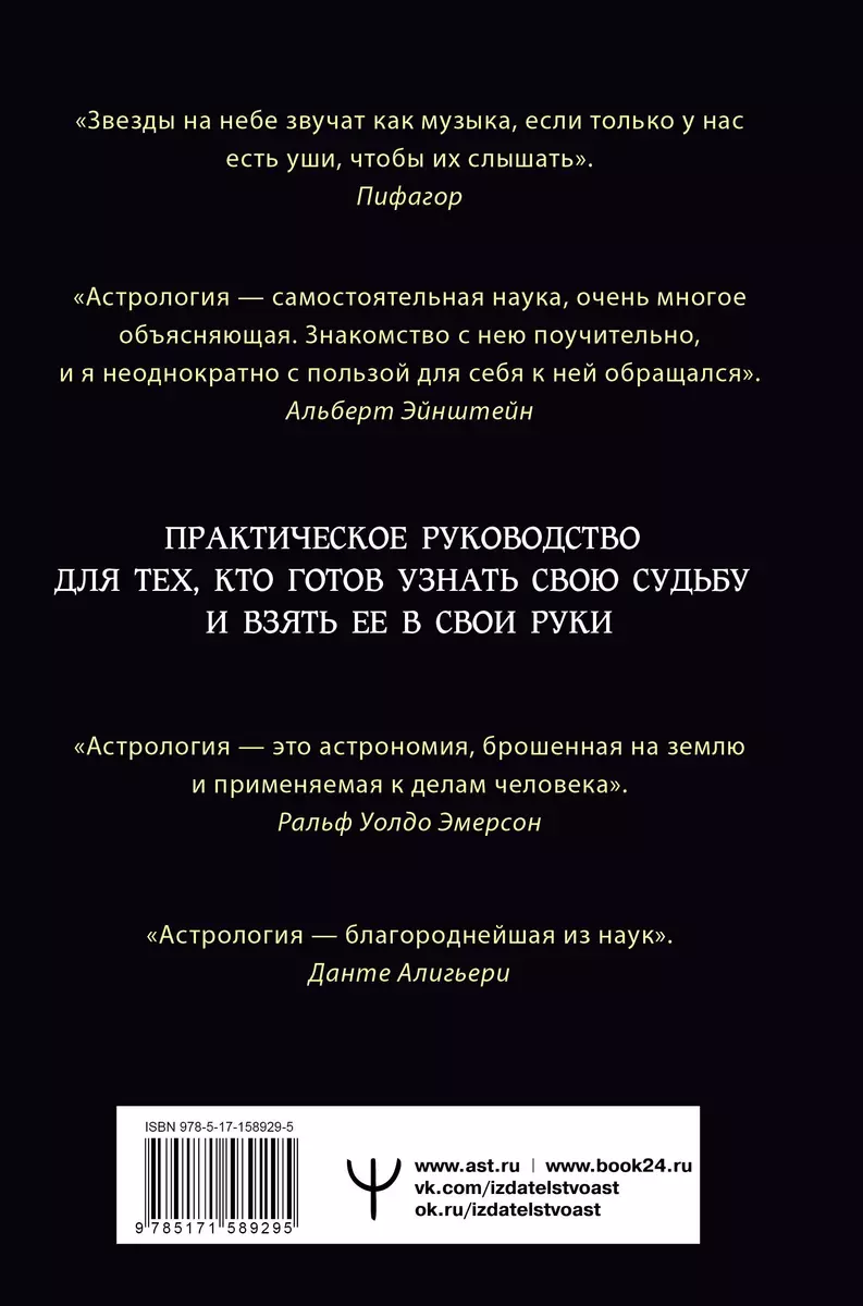 Астрология. Большая практическая книга (Мартин Вэлс, Викки Мартин) - купить  книгу с доставкой в интернет-магазине «Читай-город». ISBN: 978-5-17-158929-5