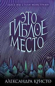 Зачарованный город. Это гиблое место (#1)