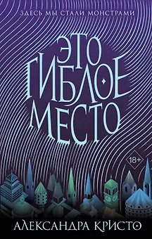 Зачарованный город. Это гиблое место (#1)