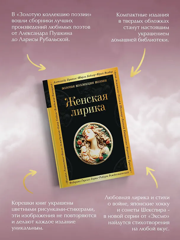 Книга Женская лирика (Анна Ахматова, Марина Цветаева, Каролина Павлова) — 9