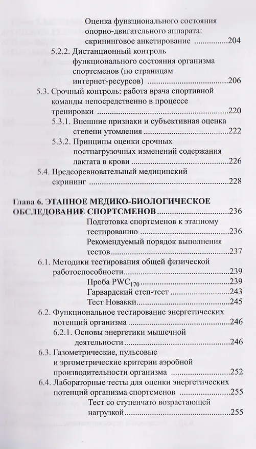 Книга Профессионально-ориентированная медицина для спорта: виды медико-биологических исследований, особая методология анализа и оценки их результатов: учебное пособие (Галина Макарова, Борис Поляев) — 6